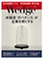 Wedge 3月号
